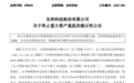 688625，终止重大资产重组