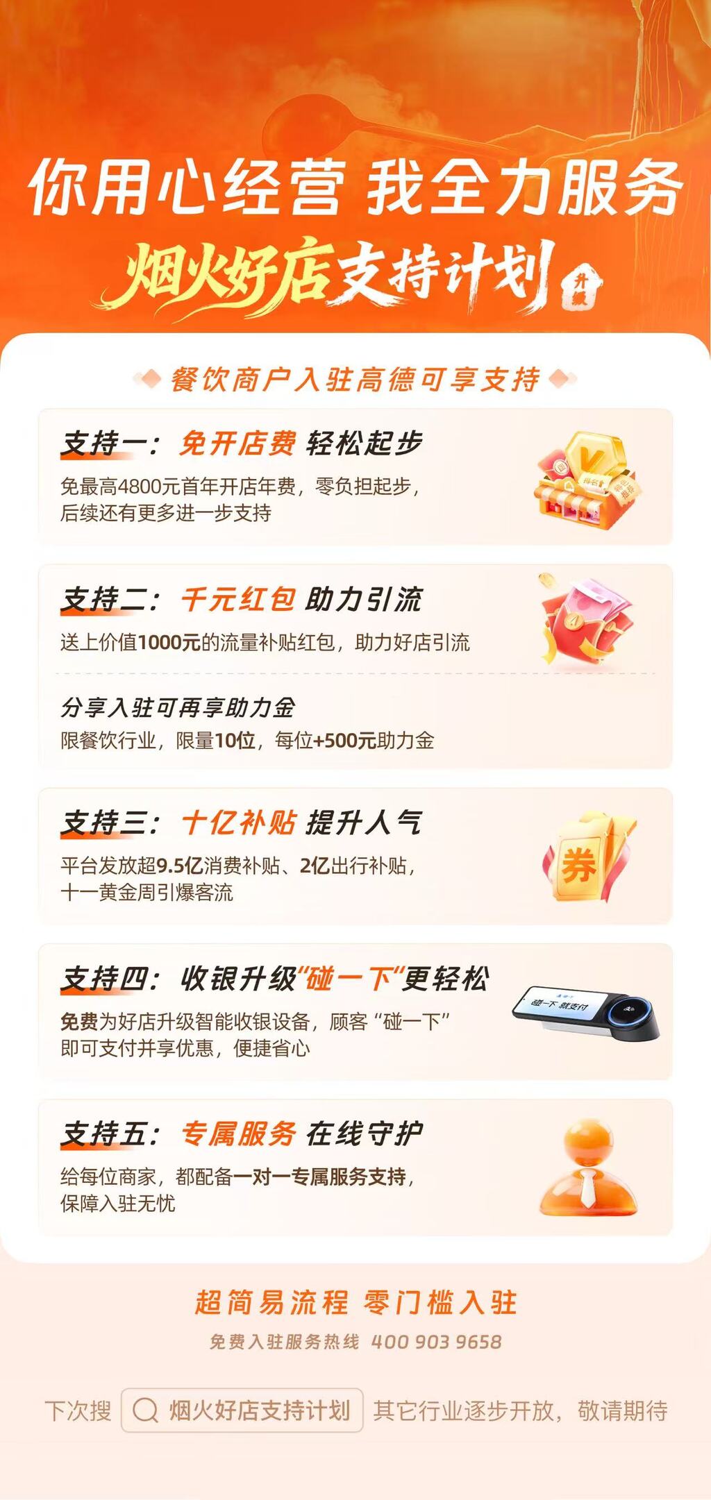 高德持续助商家“减负”。受访者供图