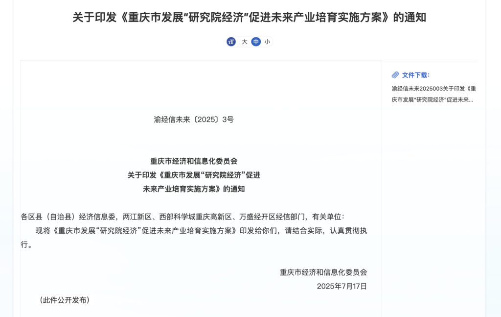 重庆市经济信息委官网截图。