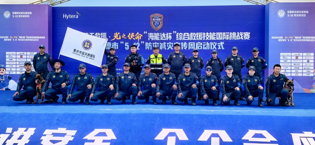 重庆市蓝天救援队参赛队员合影。受访者供图