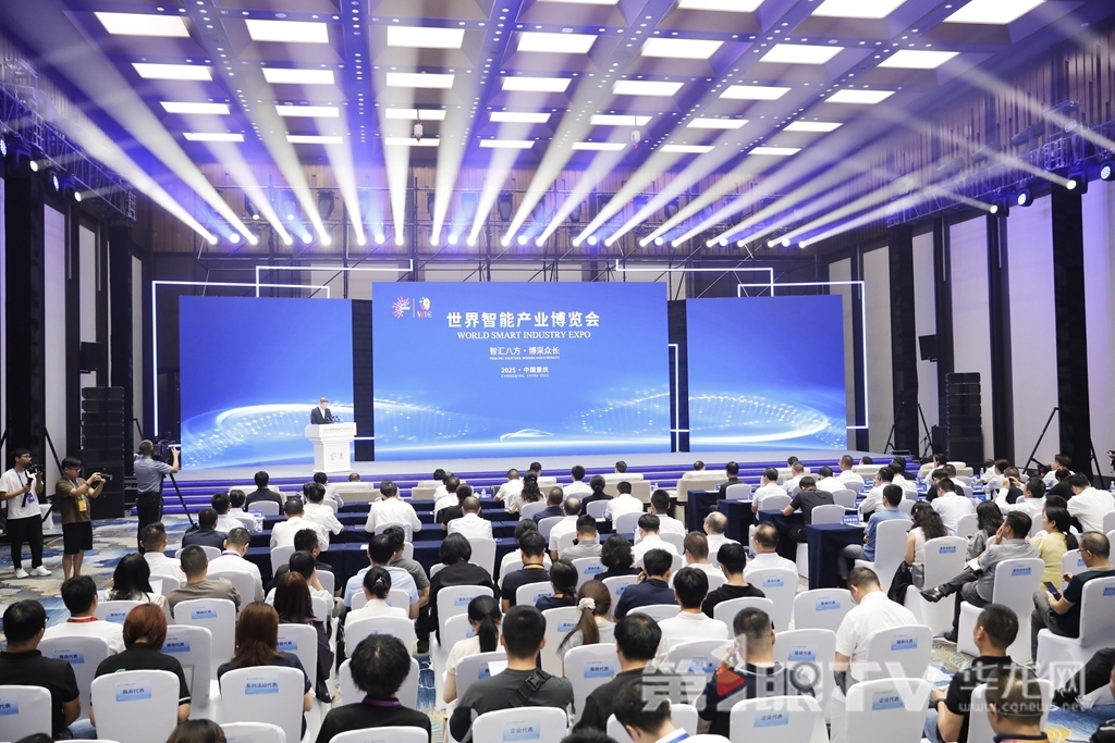 9月8日下午，2025 世界智能产业博览会闭幕式举行。第1眼TV-华龙网记者 石涛 摄