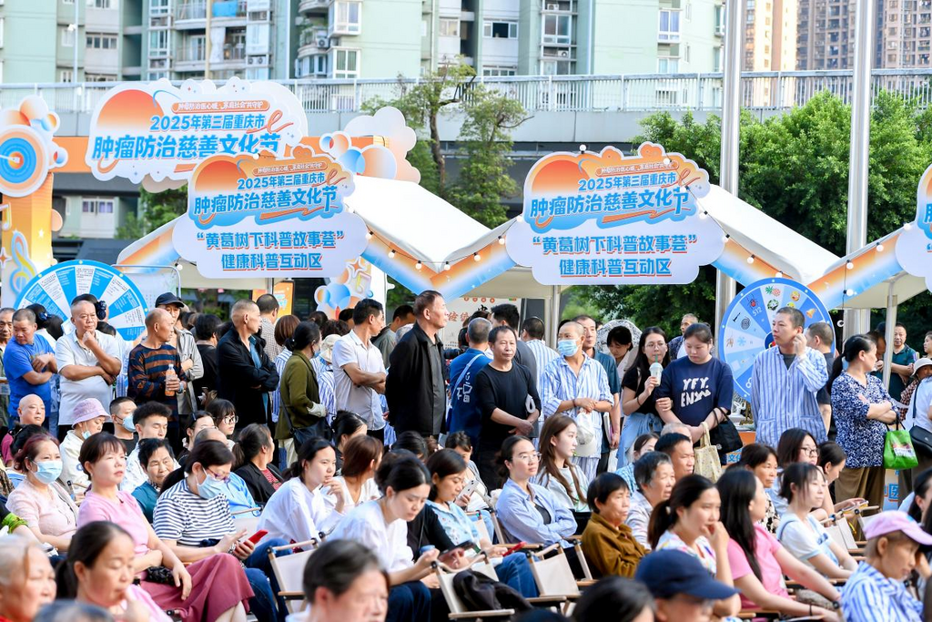 第三届重庆市肿瘤防治慈善文化节活动现场。受访单位供图