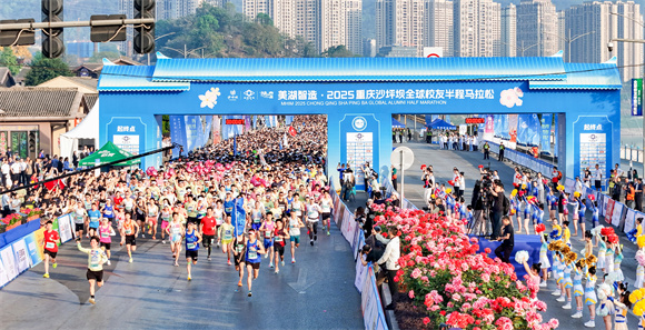 2025重庆沙坪坝全球校友半程马拉松。沙坪坝区委宣传部供图