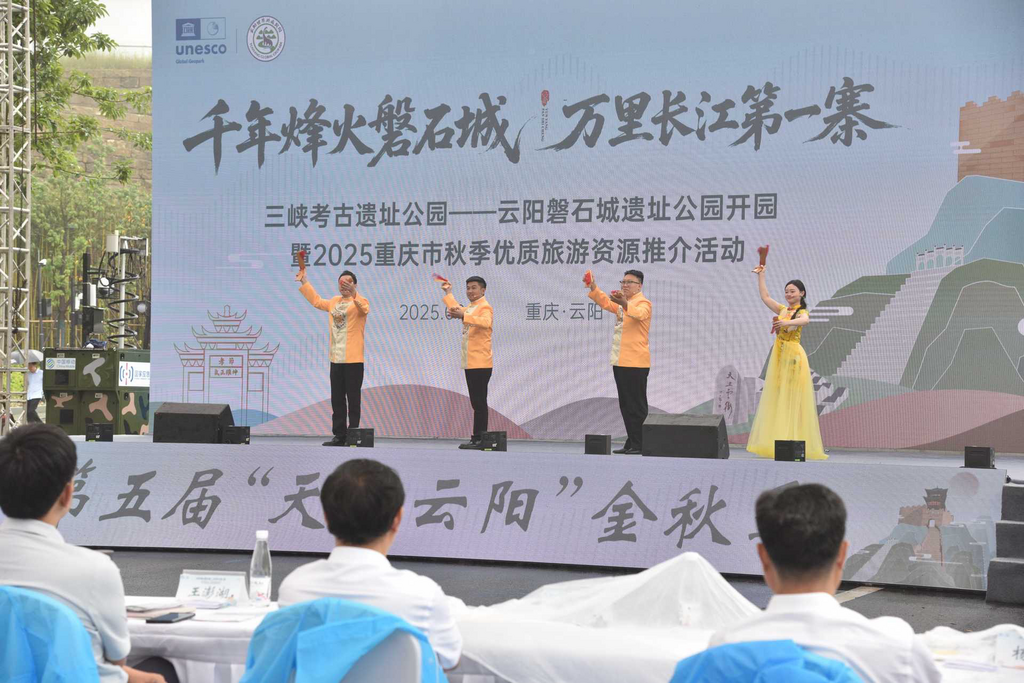 2025重庆秋季旅游资源推介活动在云阳县举行。重庆市文化旅游委供图