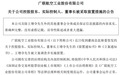 股价大跌14%！62岁董事长被立案，上市公司曾2亿接盘其亏损资产