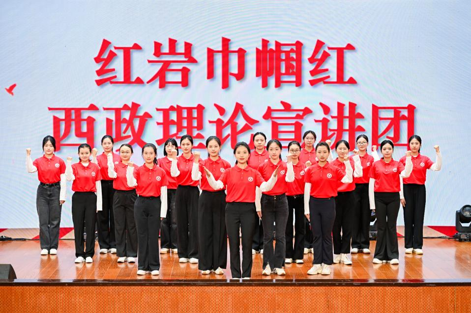 “红岩巾帼红”西政理论宣讲团。受访单位供图
