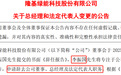 千亿巨头突发，实控人“辞职”
