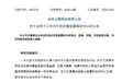 002515,拟跨界投资光通信芯片领域