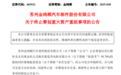 603922,终止重大资产重组