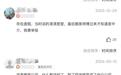 卸货一半坐地起价差评满屏，警方披露搬家公司强迫交易案