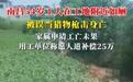 农民工夜晚如厕遭气枪误杀，算“因工死亡”吗？