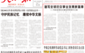 人民日报头版:谱写全球妇女事业发展新篇章