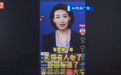 央视主持人被仿冒！
