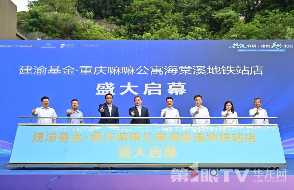 嘛嘛公寓海棠溪地铁站店启幕仪式现场。 第1眼TV-华龙网记者 刘润 摄