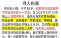 19岁女大学生失联超过90天,家属称“每一天都是煎熬”,警方:仍在积极寻找