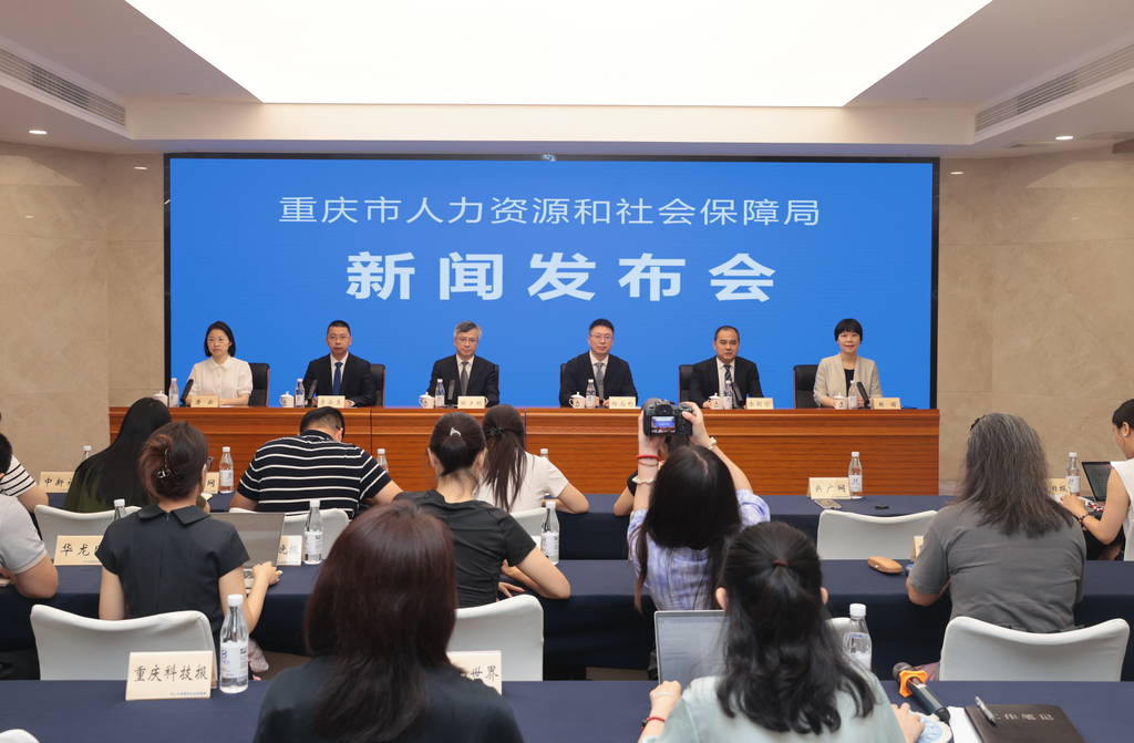 发布会现场。重庆市人力社保局 供图