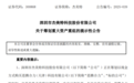 300868，重大资产重组