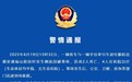 2死4伤!江西警方通报接学生的客车撞上半挂车