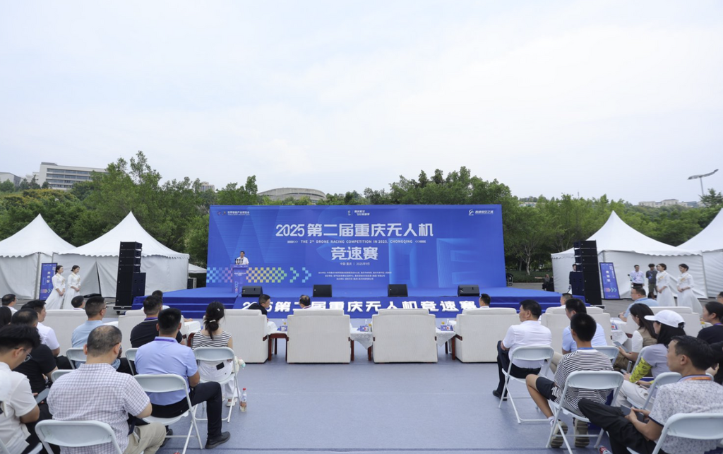 2025第二届重庆无人机竞速赛收官。主办方 供图