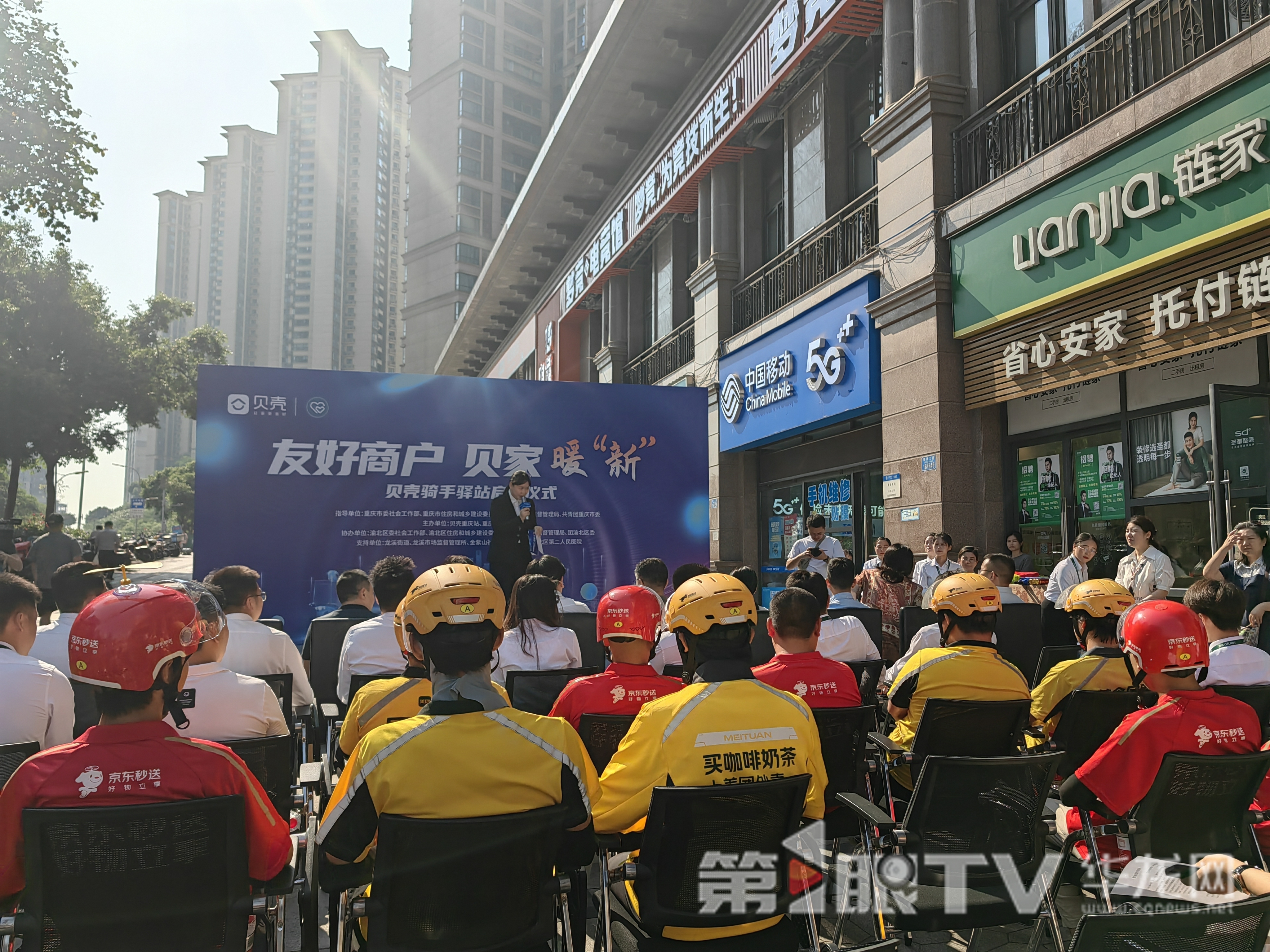 友好商户・贝家暖 “新”贝壳骑手驿站启动仪式举行。第1眼TV-华龙网首席记者 冯珊 摄