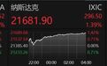 美股全线拉升，多只中概股涨超10%