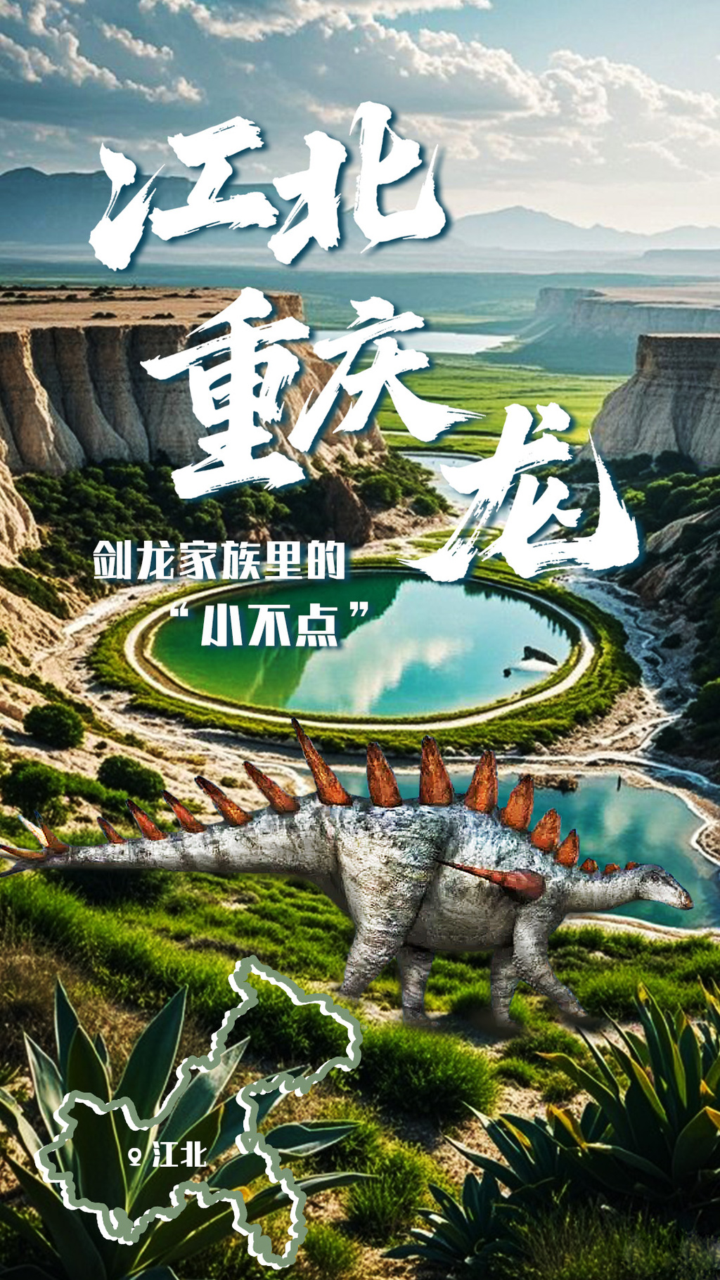 江北龙