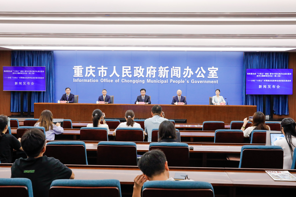 “高质量完成‘十四五’规划 谱写中国式现代化重庆篇章”系列主题新闻发布会(第三场)9月12日举行,本场介绍“十四五”时期全市民政事业高质量发展成效。图为新闻发布会现场。第1眼TV-华龙网记者 石涛 摄