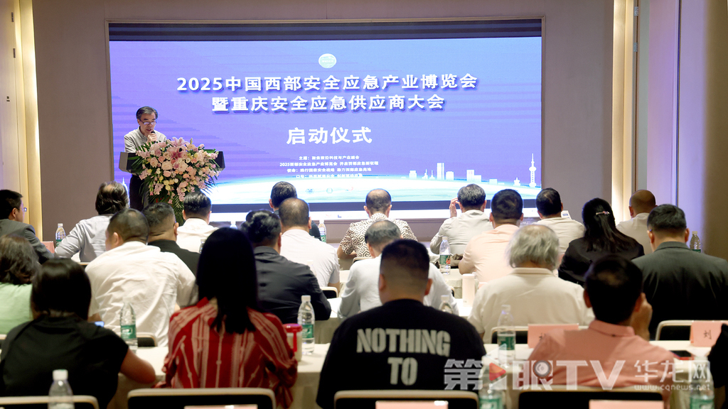 2025西部安博会启动仪式现场。第1眼TV-华龙网记者 李燊 摄