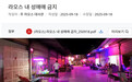 韩国人在老挝嫖娼引关注,韩使馆:严重损害国家形象