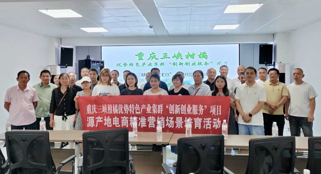 “三峡柑橘CEO”培育计划的开州专场。主办方 供图