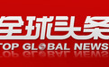 全球头条:美俄或重启贸易、印美磋商贸易协议、穆迪再下重手