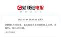 全球第二大铝土矿生产国强势出手,一口气收回51个矿权