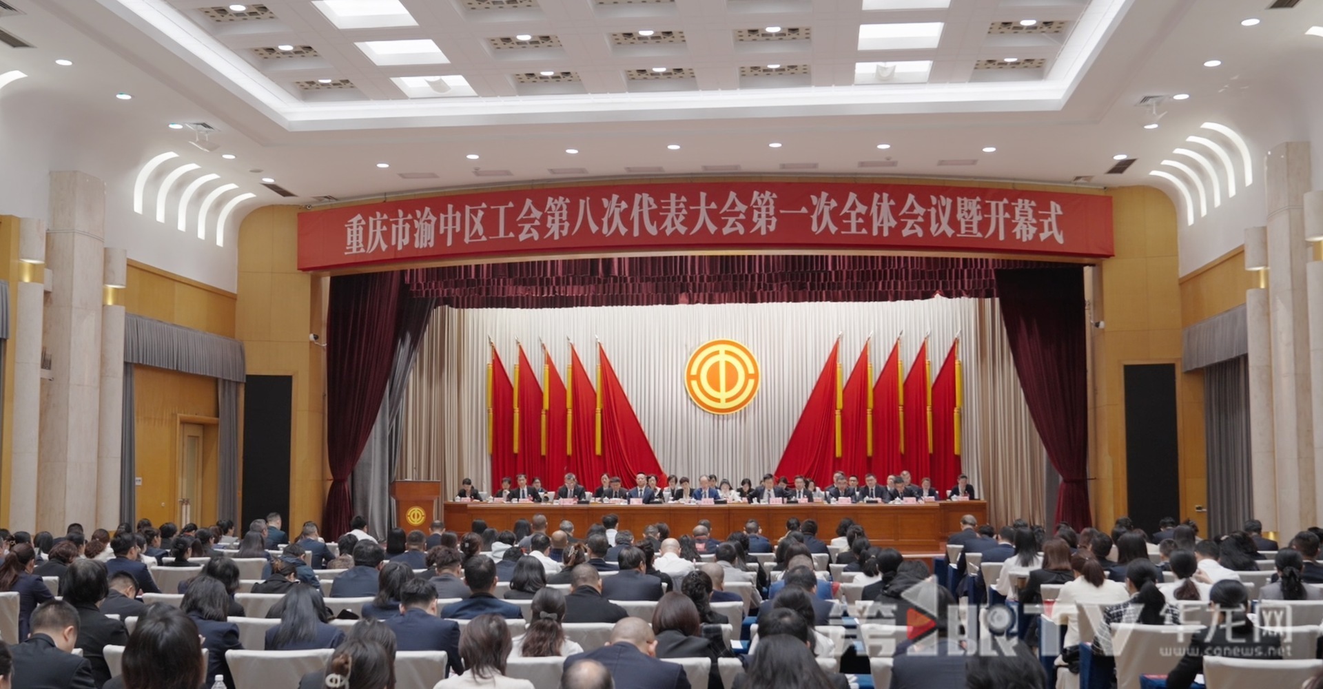 重庆市渝中区工会第八次代表大会召开。第1眼TV-华龙网 首席记者林楠 摄