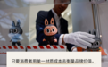 泡泡玛特“79元直播事故”：我们为何难以接受国产溢价？