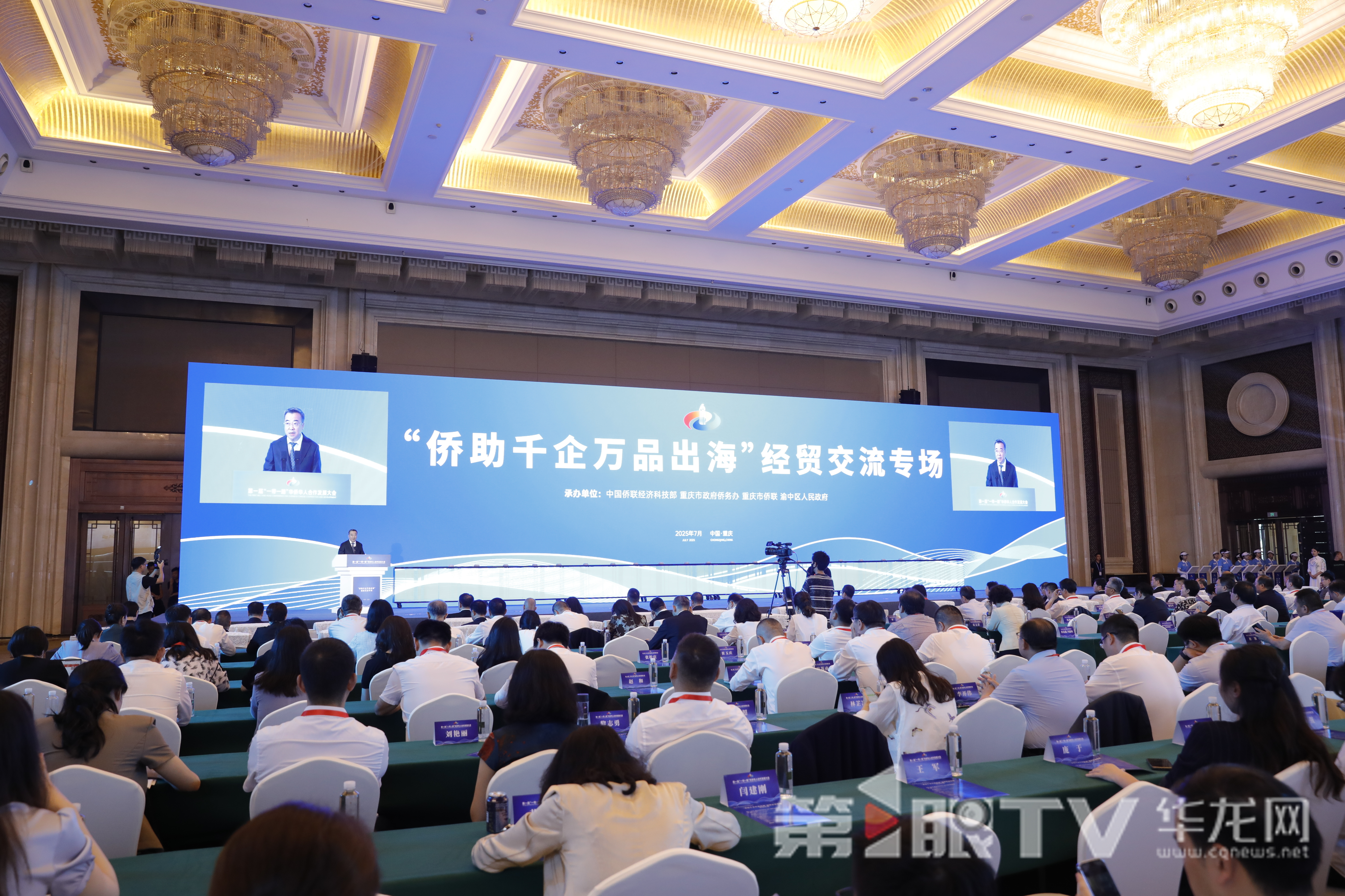 “侨助千企万品出海”经贸交流专场。第1眼TV-华龙网记者 石涛 摄