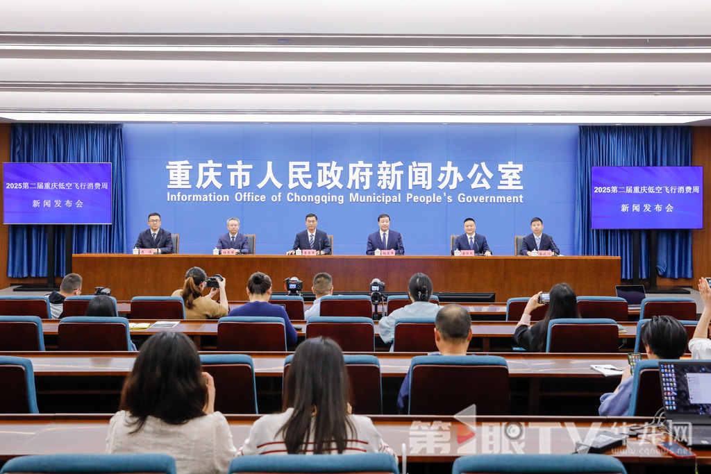 4月24日,2025第二届重庆低空飞行消费周新闻发布会举行。图为新闻发布会现场。第1眼TV-华龙网记者 石涛 摄