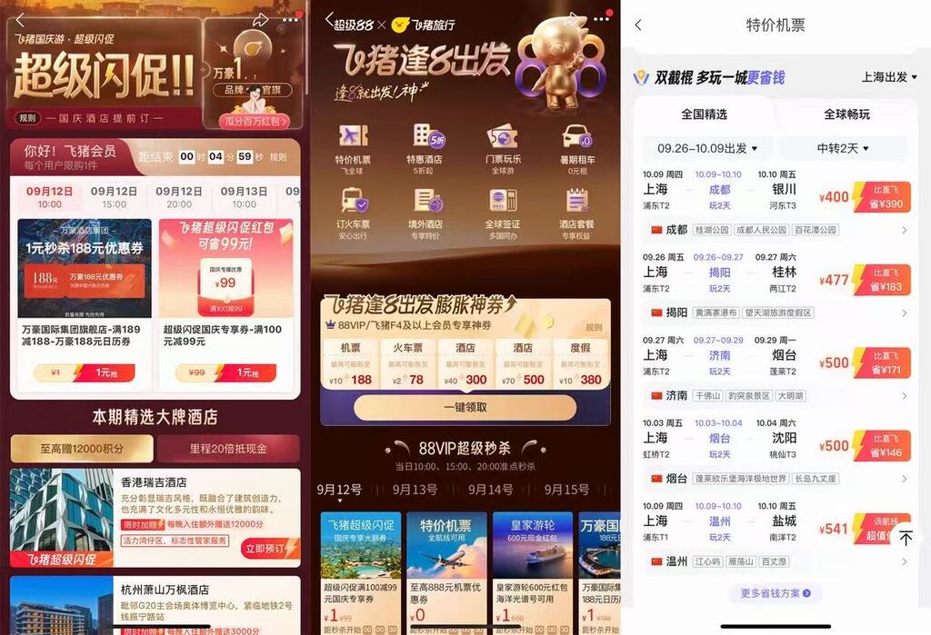 飞猪发布《2025中秋国庆假期出游风向标》。受访者供图