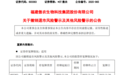 603363、600234,摘星摘帽、停牌