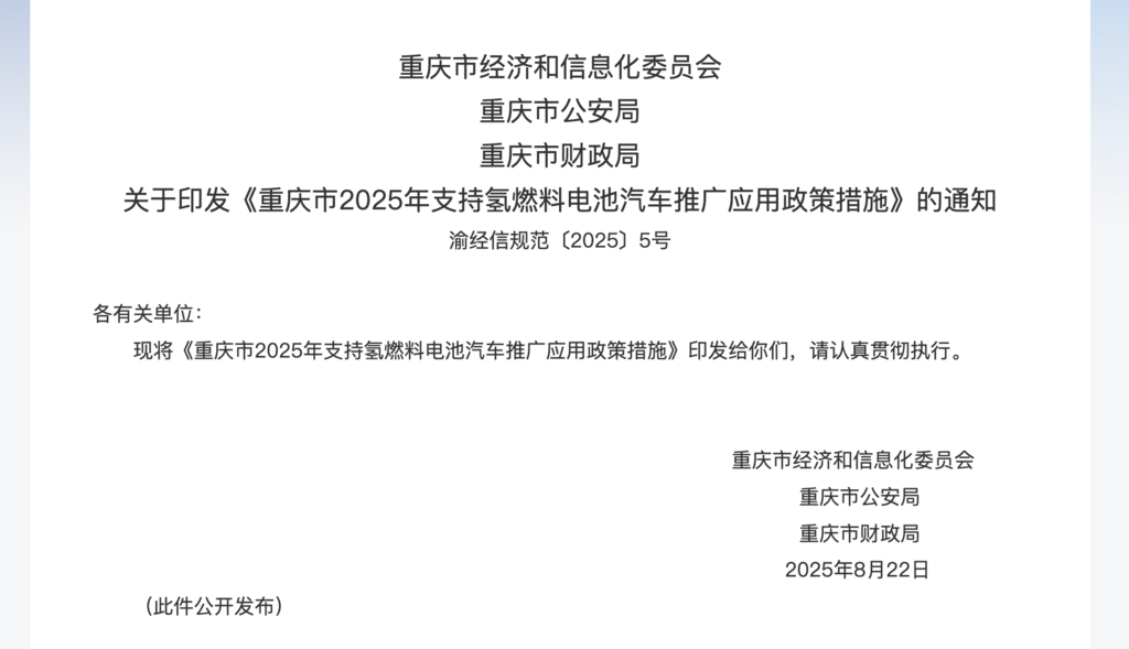 重庆市经济信息委官网截图。
