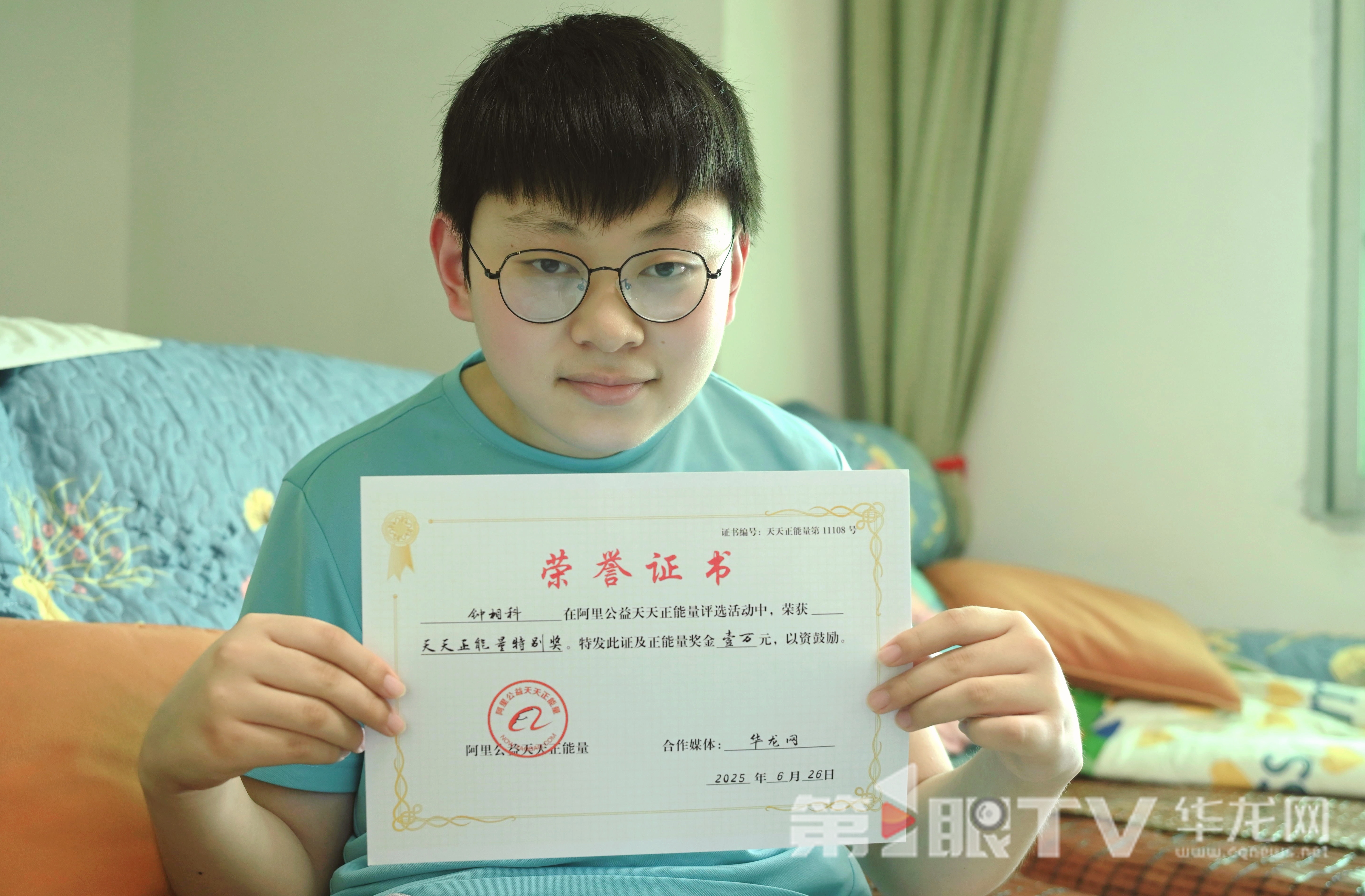 钟相科获阿里公益天天正能量万元奖励。 第1眼TV-华龙网记者 刘润 摄