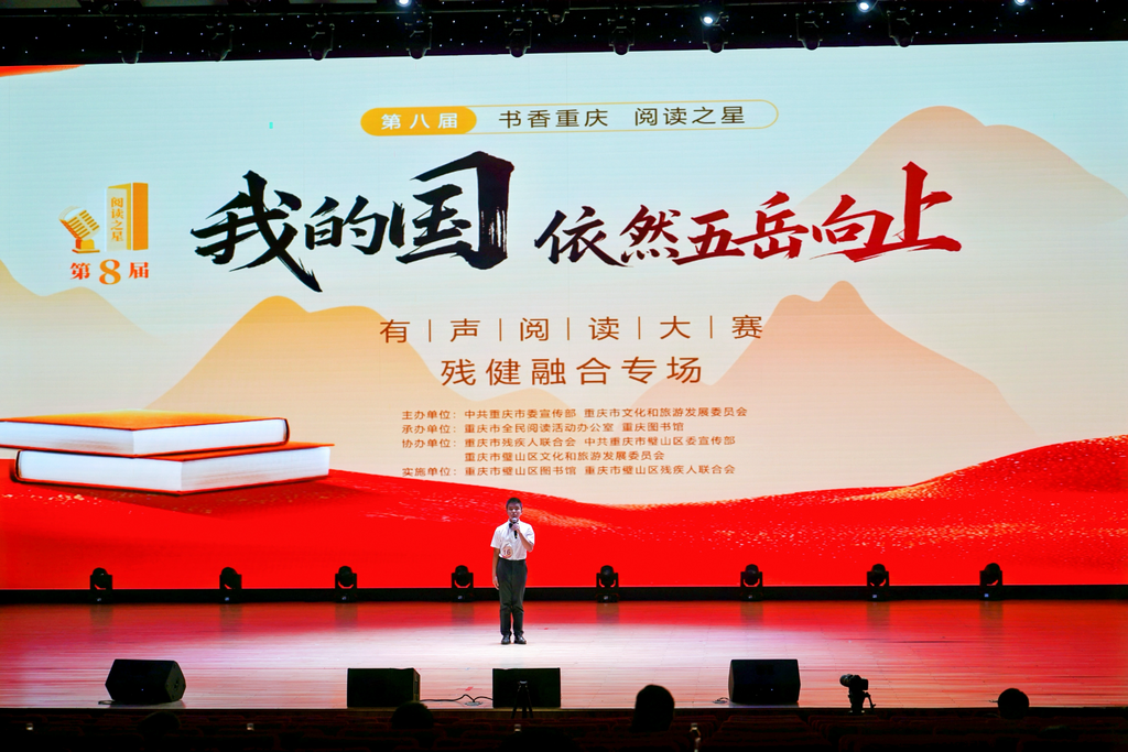 第八届“书香重庆 阅读之星”复赛大众组第五赛区残健融合专场活动现场。重庆图书馆供图