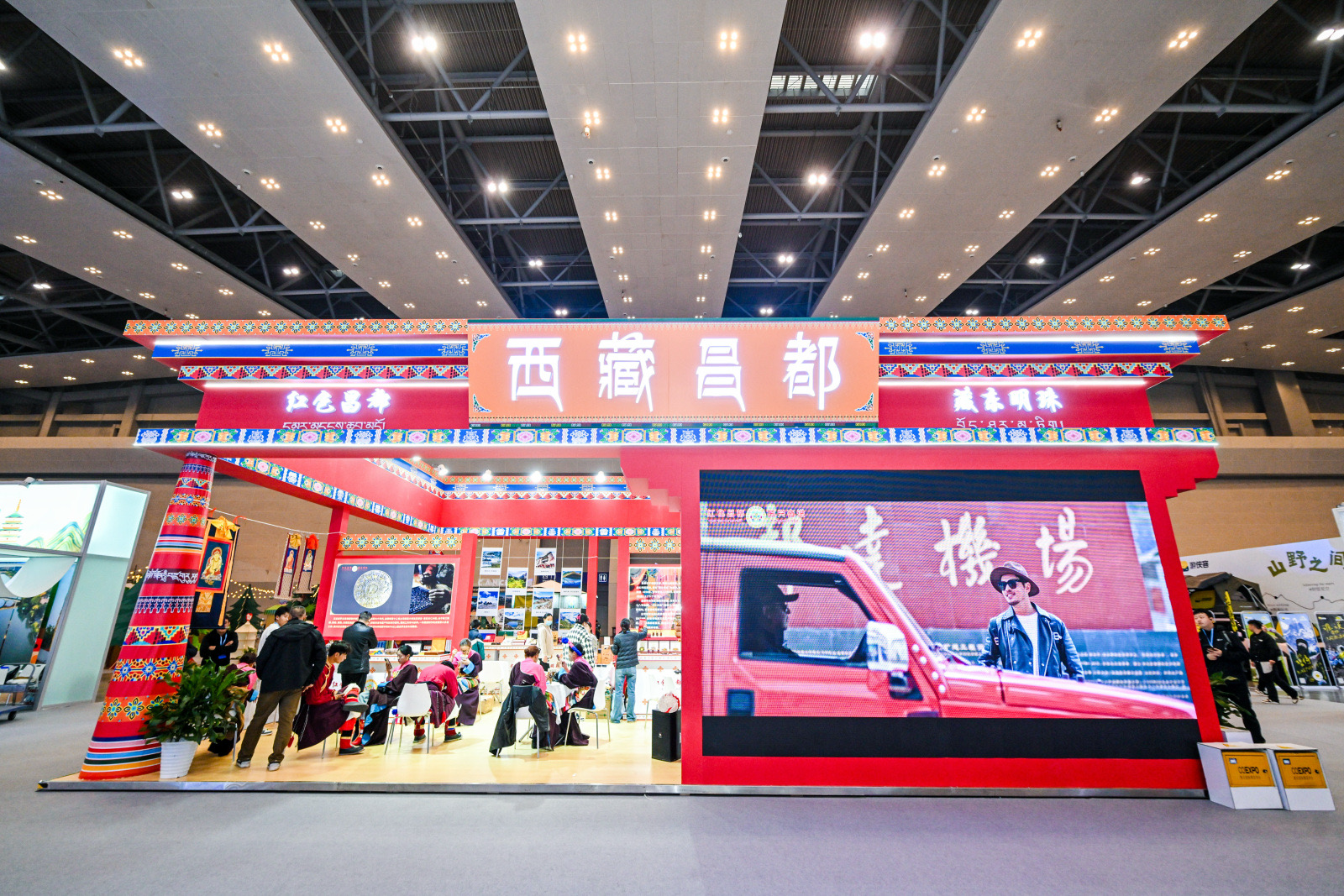 西藏昌都亮相西旅会。昌都市文化和旅游局供图