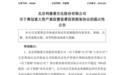 300289，拟重大资产重组！不停牌
