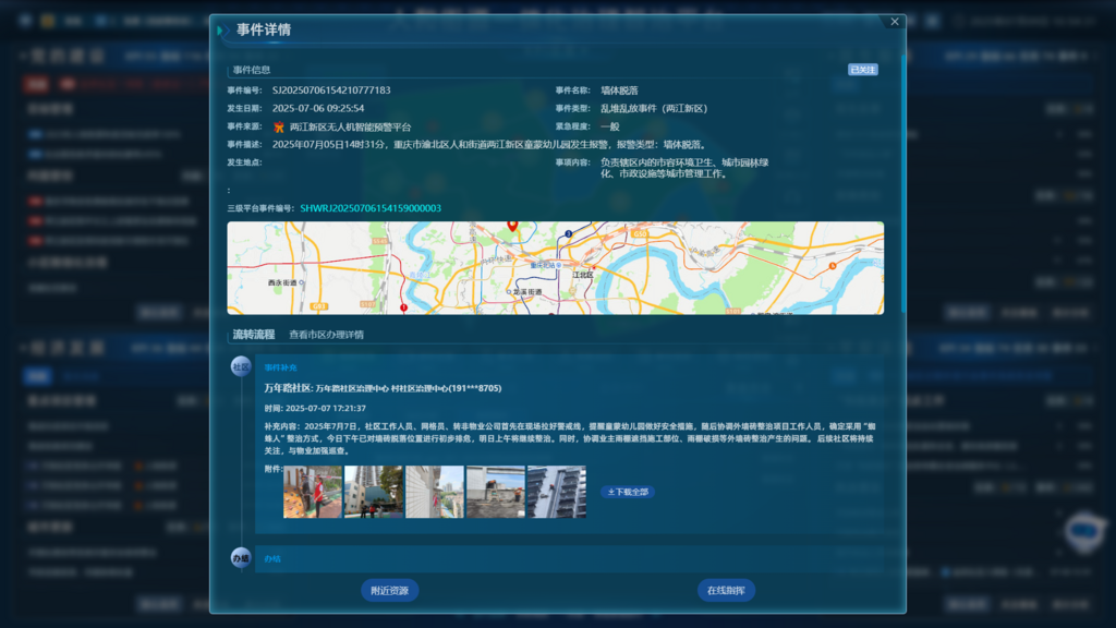 两江新区无人机智能预警平台。受访单位供图