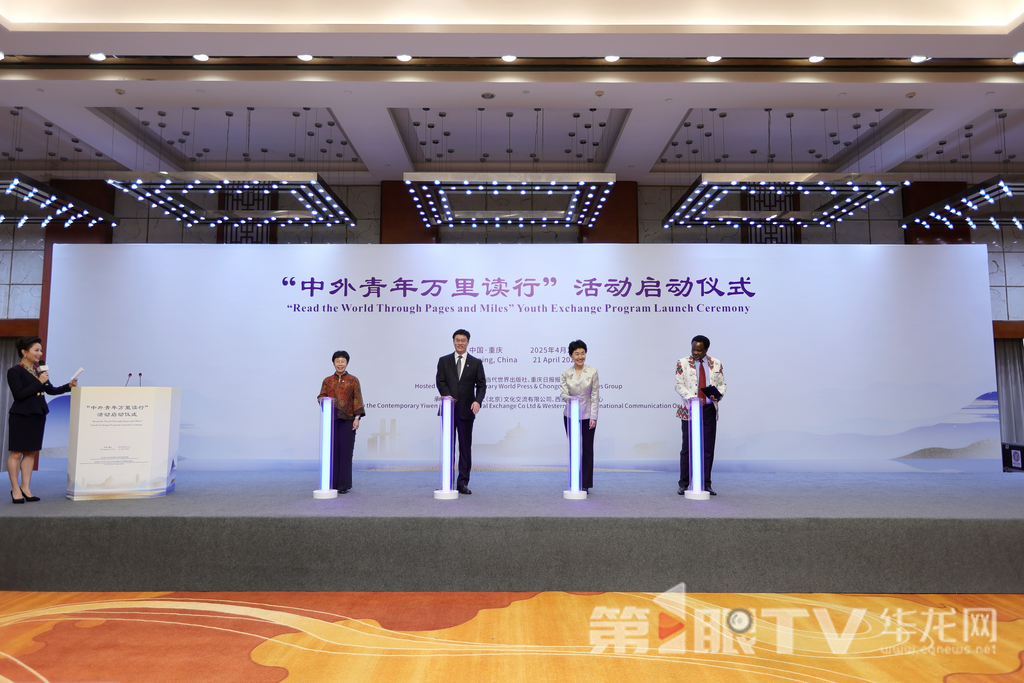“中外青年万里读行”在渝启动。第1眼TV-华龙网记者 罗盛杰 摄