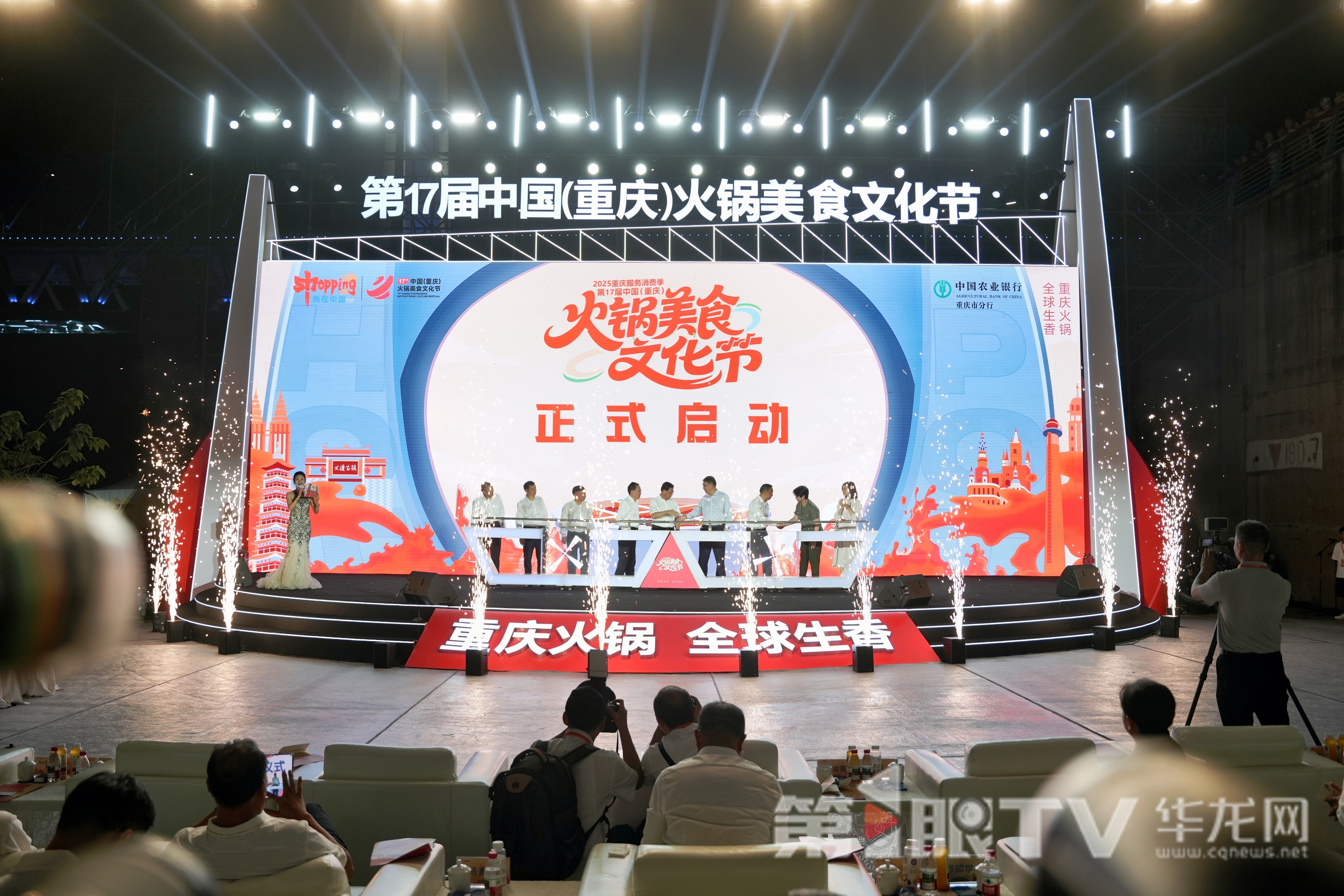 第17届中国（重庆）火锅美食文化节启动。第1眼TV-华龙网记者 辛飞 摄