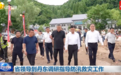 受省委书记、省长委托,副省长看望慰问受灾群众
