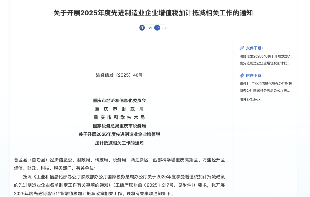 重庆市经济信息委官网截图。
