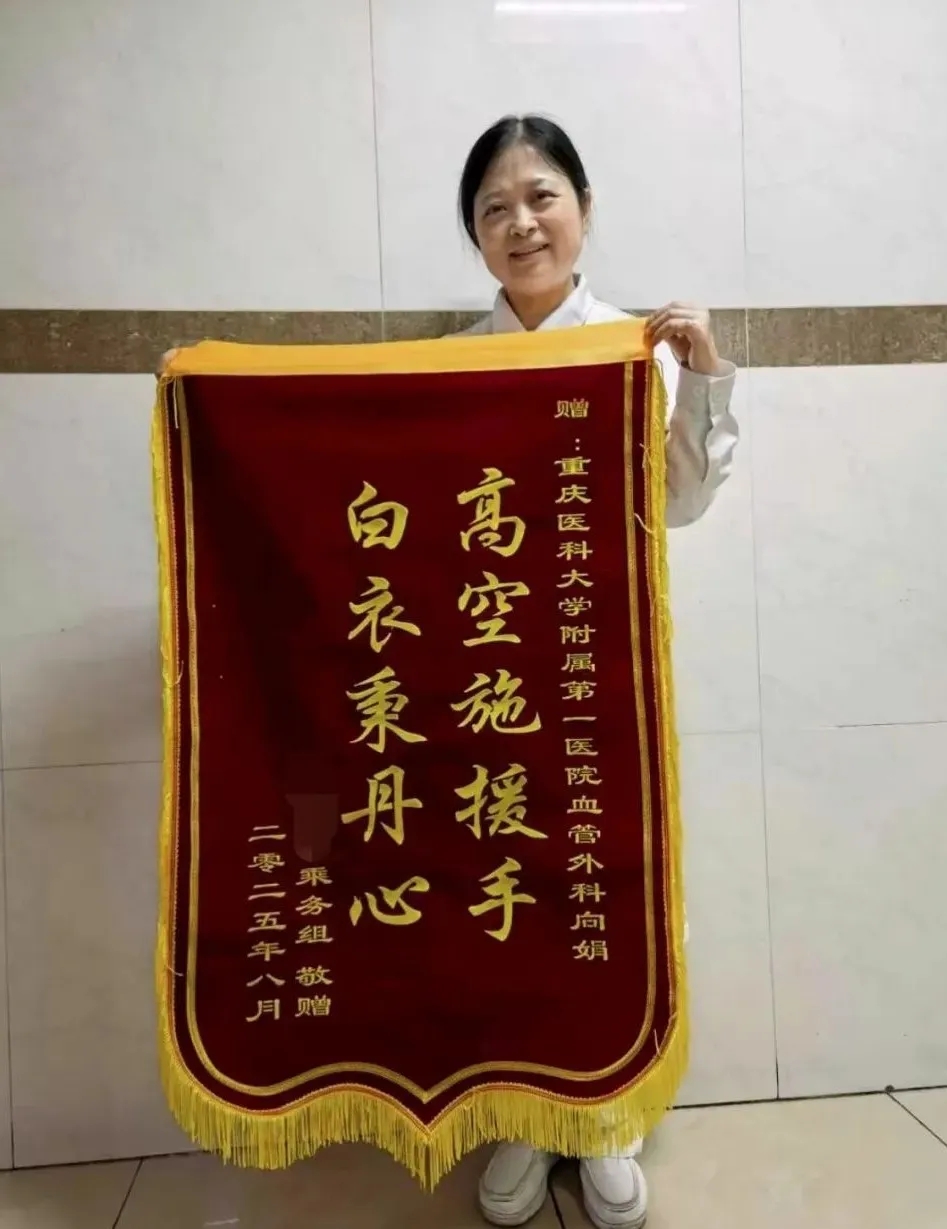 重医附一院血管外科护士向娟获赠感谢锦旗。 重医附一院供图