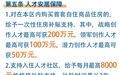 上海一区发大招:优秀“博主”购房最高补贴200万元,有人感叹:房子买早了